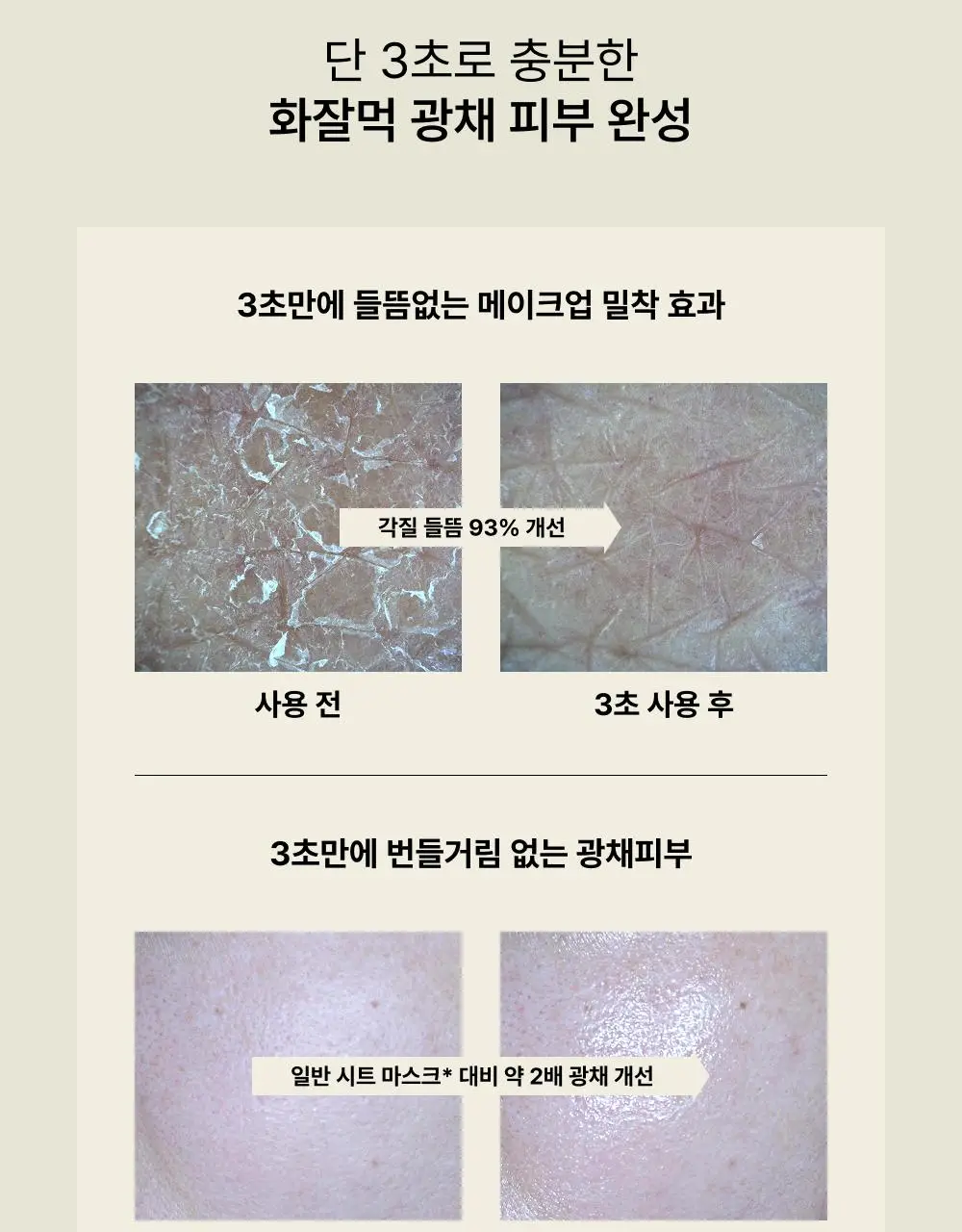 [화잘먹/리필증정] 휩드 무화버터 비건 밀크폼 팩미스트 150ml 기획 (+60ml+화장솜 40매) 상세페이지 14